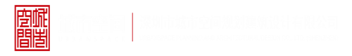 被操骚逼网址深圳市城市空间规划建筑设计有限公司